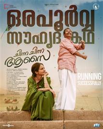 Chinna Chinna Aasai - Movie Poster